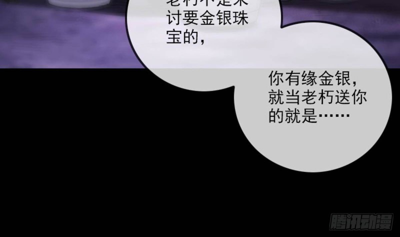 《劫天运》漫画最新章节第382话 失主免费下拉式在线观看章节第【56】张图片