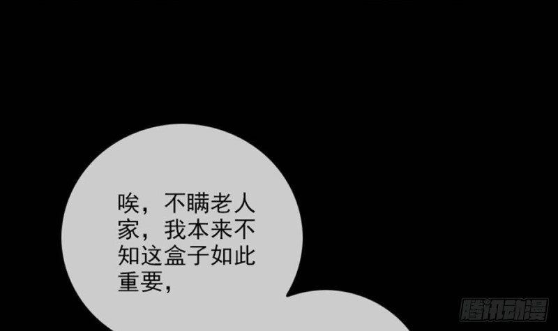 《劫天运》漫画最新章节第382话 失主免费下拉式在线观看章节第【62】张图片