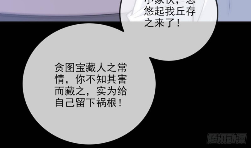 《劫天运》漫画最新章节第382话 失主免费下拉式在线观看章节第【65】张图片