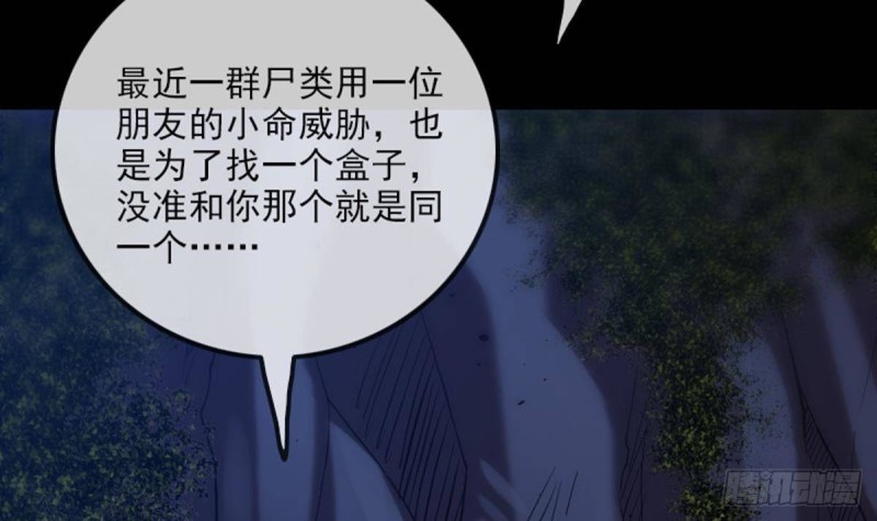 《劫天运》漫画最新章节第382话 失主免费下拉式在线观看章节第【69】张图片