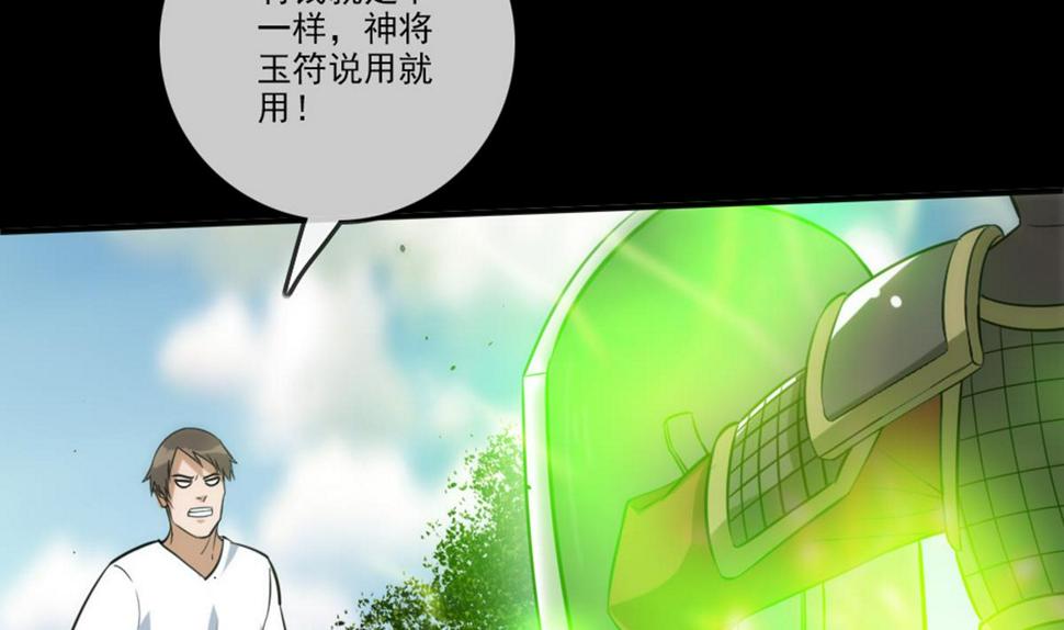 《劫天运》漫画最新章节第394话 神将免费下拉式在线观看章节第【41】张图片