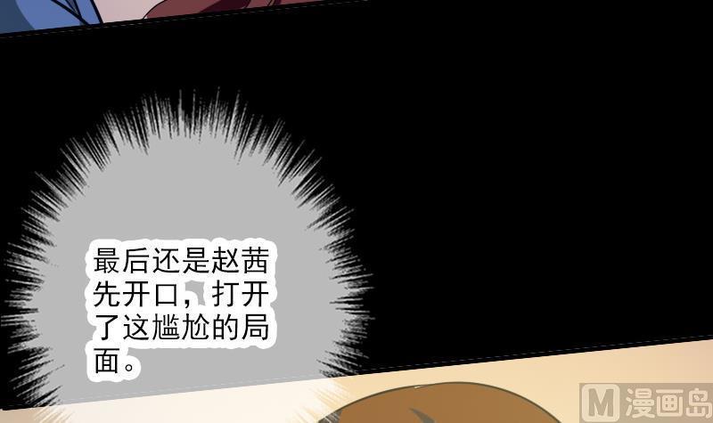 《劫天运》漫画最新章节第28话 家事 2免费下拉式在线观看章节第【24】张图片