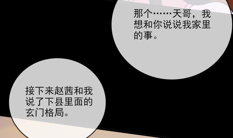 《劫天运》漫画最新章节第28话 家事 2免费下拉式在线观看章节第【26】张图片