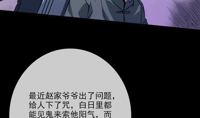 《劫天运》漫画最新章节第28话 家事 2免费下拉式在线观看章节第【35】张图片