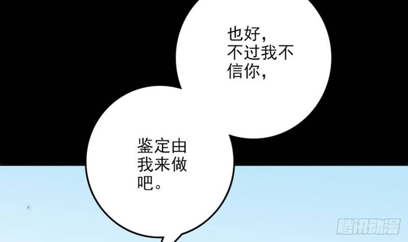 【劫天运】漫画-（第397话 鉴定）章节漫画下拉式图片-67.jpg