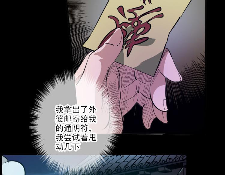 《劫天运》漫画最新章节第6话 符免费下拉式在线观看章节第【18】张图片