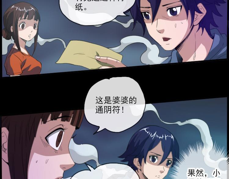 《劫天运》漫画最新章节第6话 符免费下拉式在线观看章节第【22】张图片