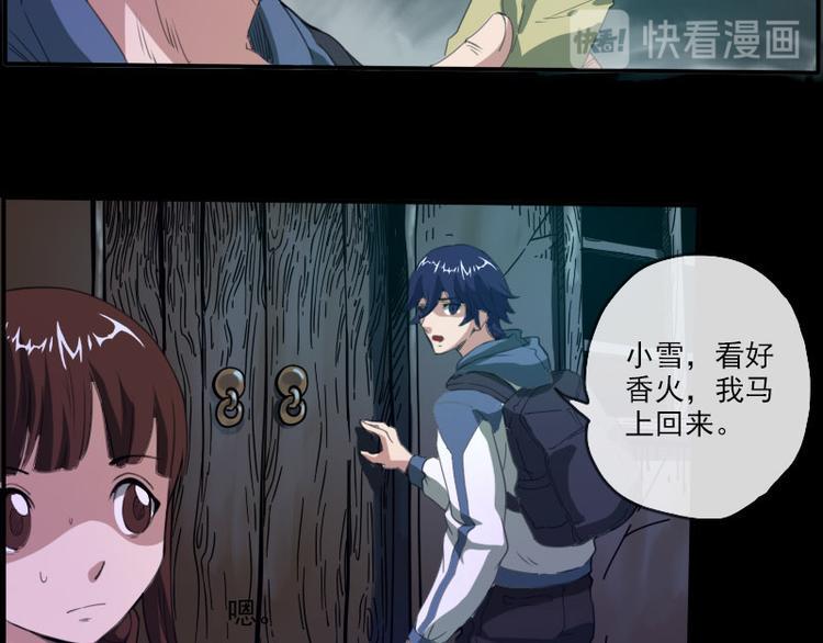 《劫天运》漫画最新章节第6话 符免费下拉式在线观看章节第【24】张图片