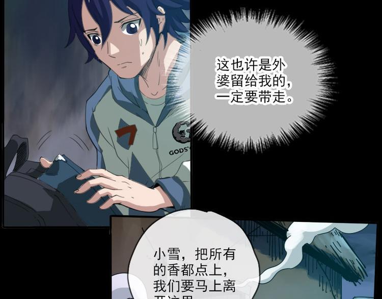 《劫天运》漫画最新章节第6话 符免费下拉式在线观看章节第【27】张图片