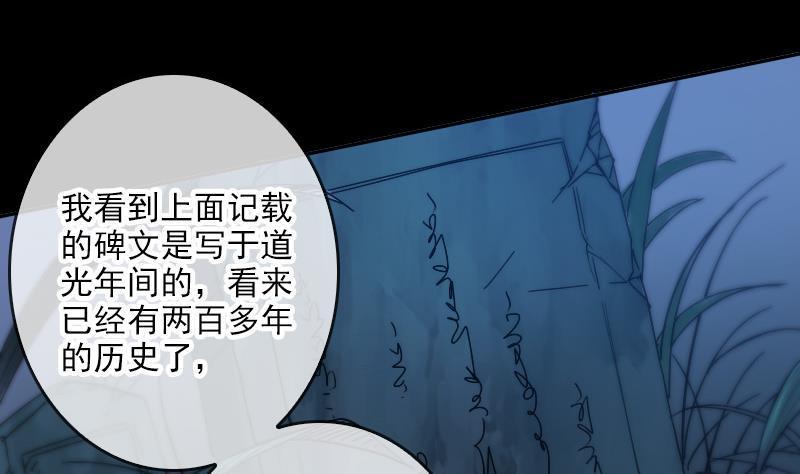 《劫天运》漫画最新章节第45话 荒坟免费下拉式在线观看章节第【20】张图片