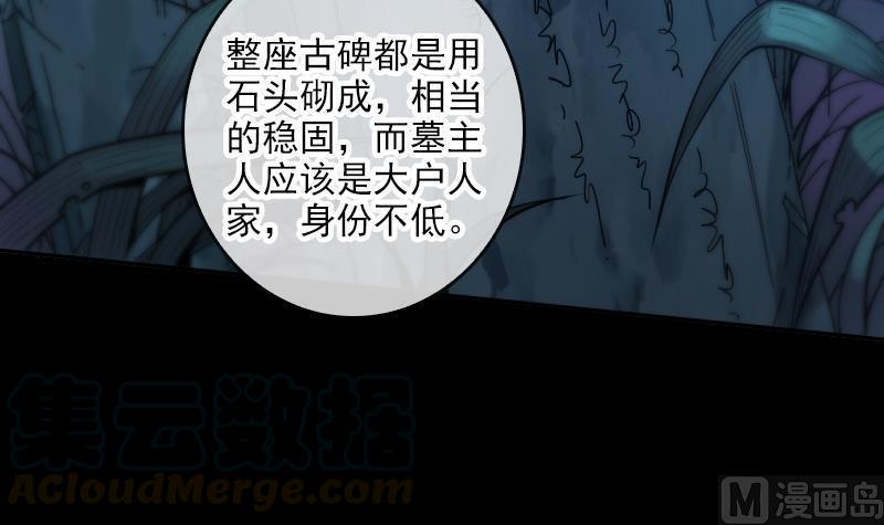 《劫天运》漫画最新章节第45话 荒坟免费下拉式在线观看章节第【21】张图片