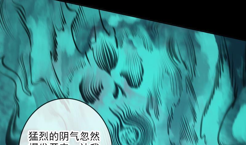 《劫天运》漫画最新章节第45话 荒坟免费下拉式在线观看章节第【29】张图片