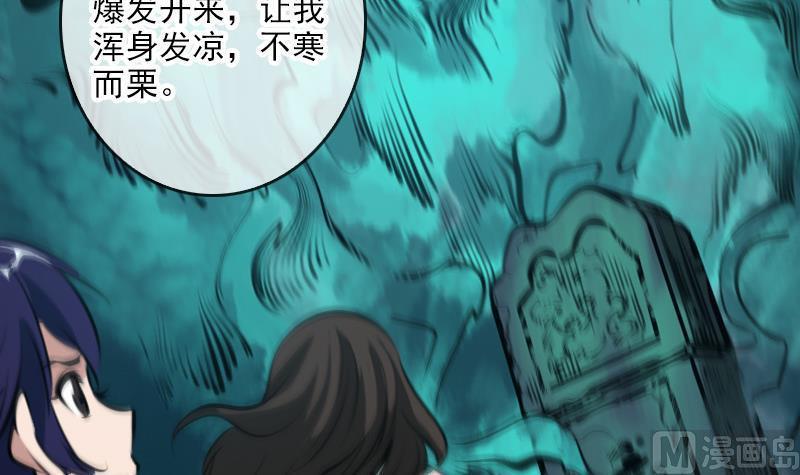 《劫天运》漫画最新章节第45话 荒坟免费下拉式在线观看章节第【30】张图片