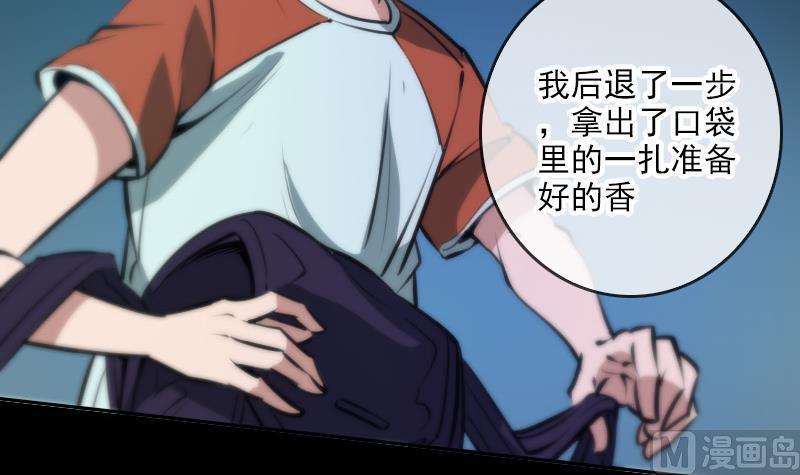 《劫天运》漫画最新章节第45话 荒坟免费下拉式在线观看章节第【33】张图片