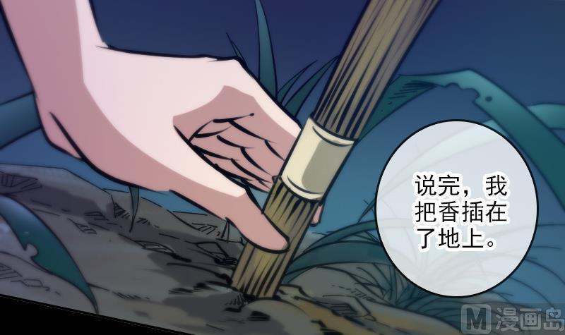 《劫天运》漫画最新章节第45话 荒坟免费下拉式在线观看章节第【39】张图片