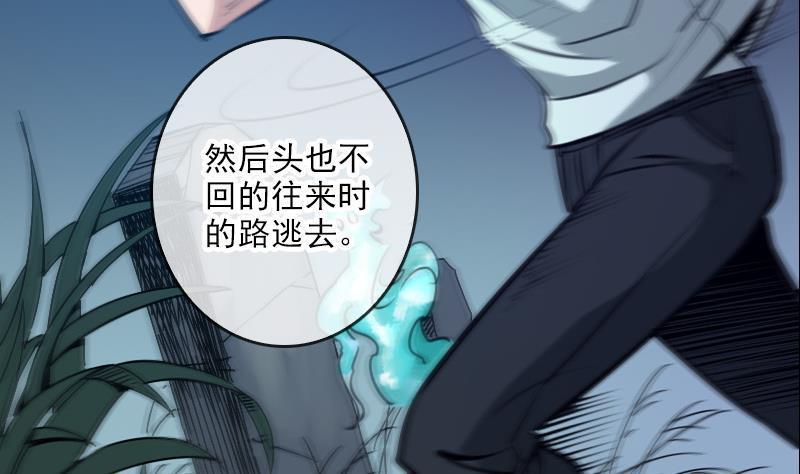 《劫天运》漫画最新章节第45话 荒坟免费下拉式在线观看章节第【44】张图片