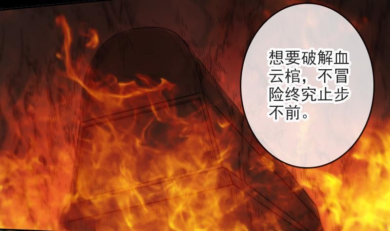 《劫天运》漫画最新章节第45话 荒坟免费下拉式在线观看章节第【5】张图片