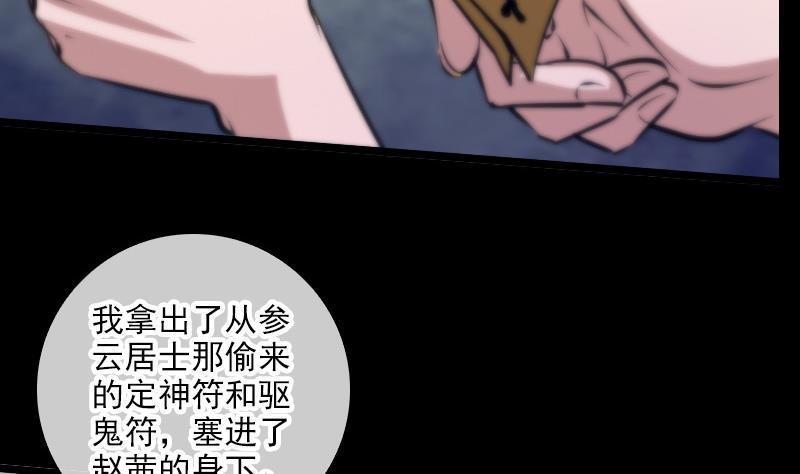 《劫天运》漫画最新章节第48话 吃了他免费下拉式在线观看章节第【47】张图片