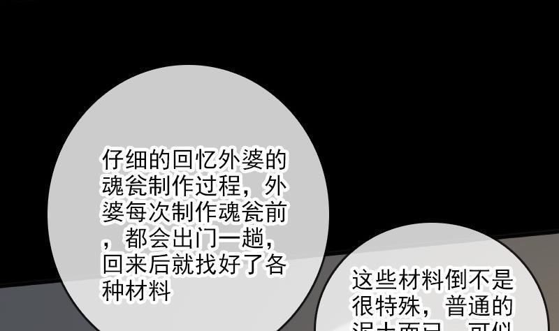 《劫天运》漫画最新章节第59话 阴土免费下拉式在线观看章节第【14】张图片