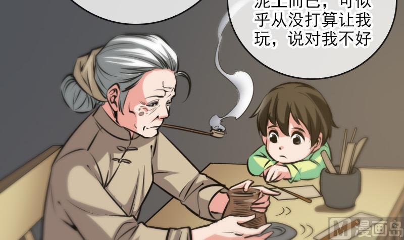 《劫天运》漫画最新章节第59话 阴土免费下拉式在线观看章节第【15】张图片