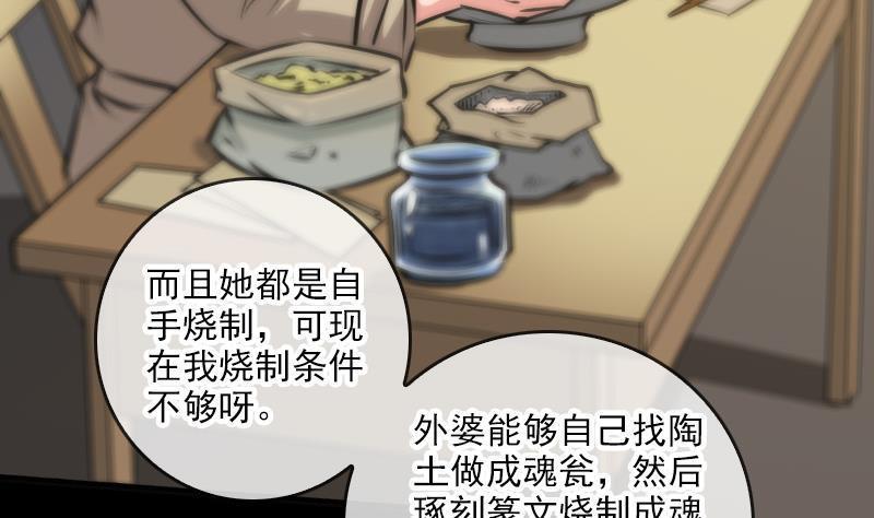 《劫天运》漫画最新章节第59话 阴土免费下拉式在线观看章节第【16】张图片