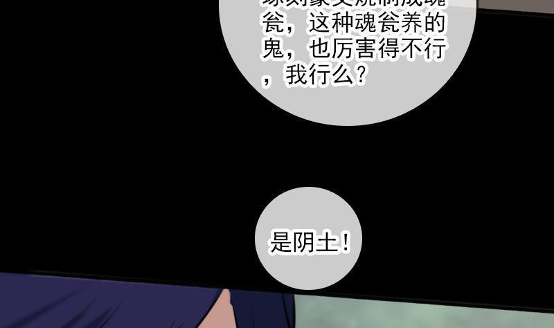 《劫天运》漫画最新章节第59话 阴土免费下拉式在线观看章节第【17】张图片