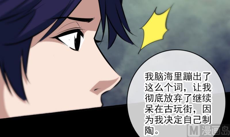 《劫天运》漫画最新章节第59话 阴土免费下拉式在线观看章节第【18】张图片