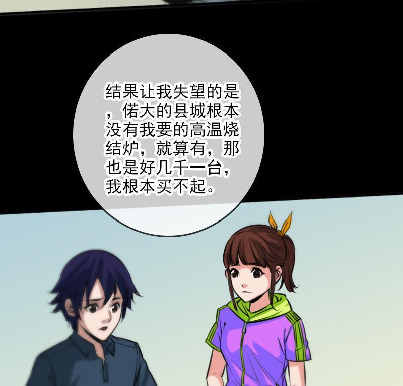 《劫天运》漫画最新章节第59话 阴土免费下拉式在线观看章节第【23】张图片