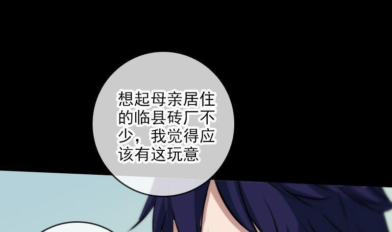 《劫天运》漫画最新章节第59话 阴土免费下拉式在线观看章节第【25】张图片