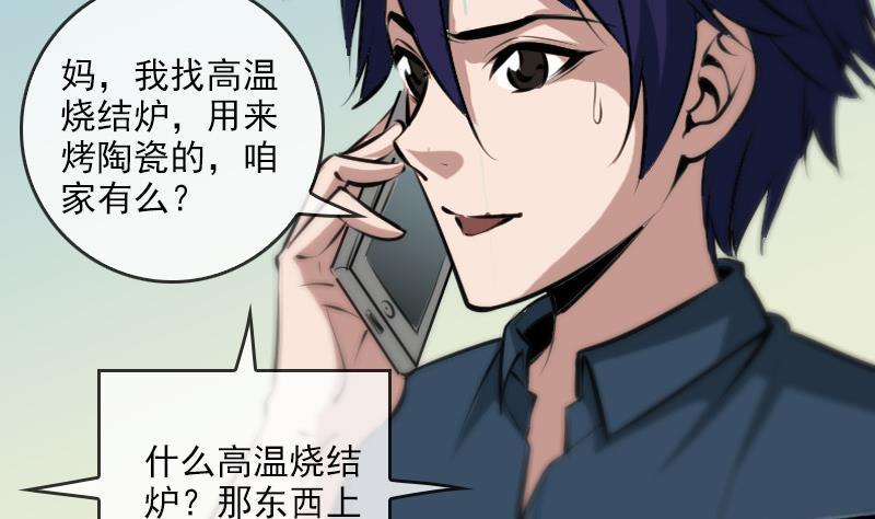 《劫天运》漫画最新章节第59话 阴土免费下拉式在线观看章节第【26】张图片