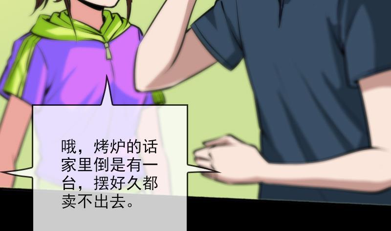 《劫天运》漫画最新章节第59话 阴土免费下拉式在线观看章节第【29】张图片