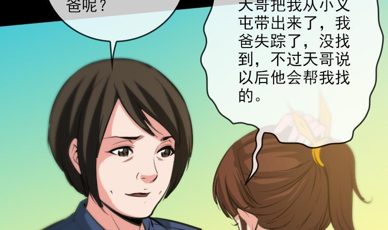 《劫天运》漫画最新章节第59话 阴土免费下拉式在线观看章节第【37】张图片