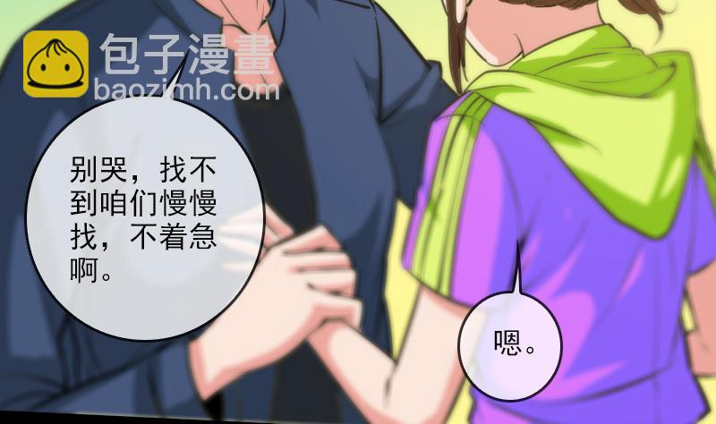 《劫天运》漫画最新章节第59话 阴土免费下拉式在线观看章节第【38】张图片