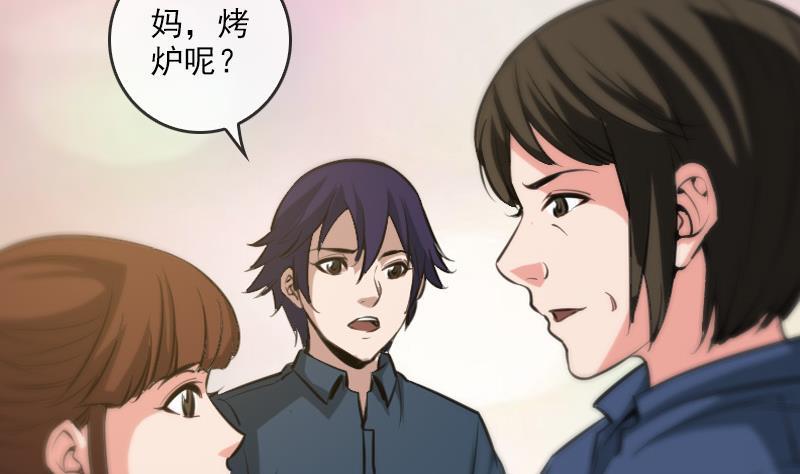 《劫天运》漫画最新章节第59话 阴土免费下拉式在线观看章节第【40】张图片