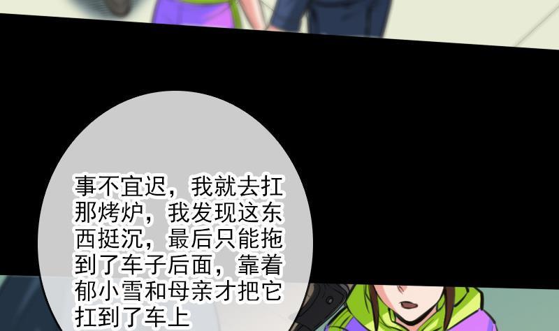 《劫天运》漫画最新章节第59话 阴土免费下拉式在线观看章节第【44】张图片