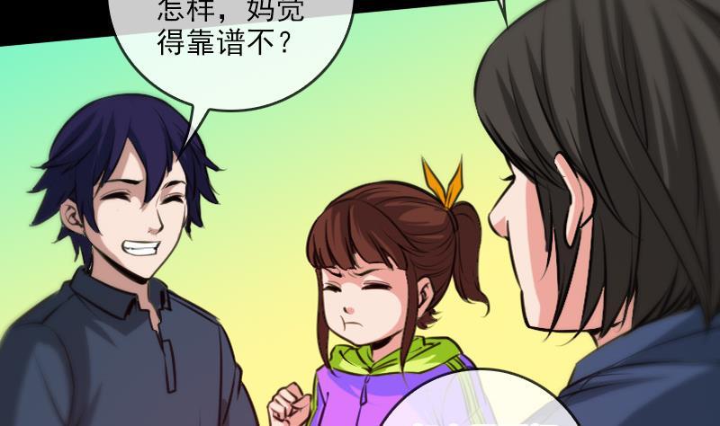 《劫天运》漫画最新章节第59话 阴土免费下拉式在线观看章节第【47】张图片