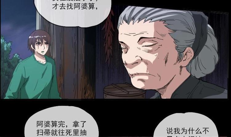 《劫天运》漫画最新章节第8话 封神免费下拉式在线观看章节第【27】张图片