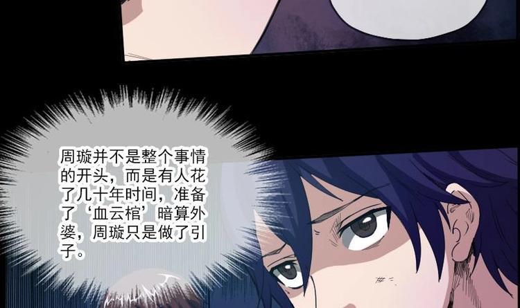 《劫天运》漫画最新章节第8话 封神免费下拉式在线观看章节第【48】张图片