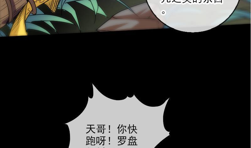 《劫天运》漫画最新章节第64话 张小飞免费下拉式在线观看章节第【16】张图片