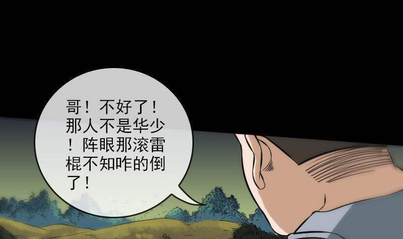 《劫天运》漫画最新章节第64话 张小飞免费下拉式在线观看章节第【25】张图片