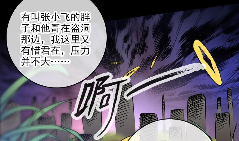 《劫天运》漫画最新章节第64话 张小飞免费下拉式在线观看章节第【28】张图片