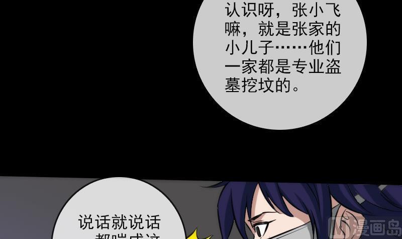 《劫天运》漫画最新章节第64话 张小飞免费下拉式在线观看章节第【42】张图片