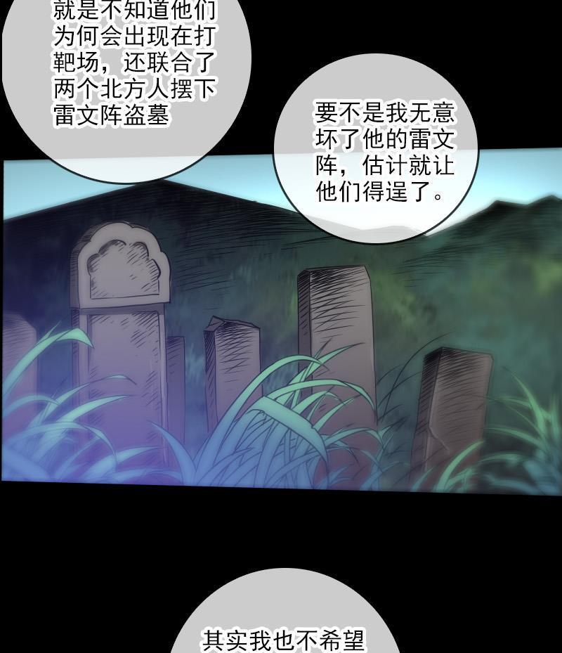 《劫天运》漫画最新章节第64话 张小飞免费下拉式在线观看章节第【49】张图片