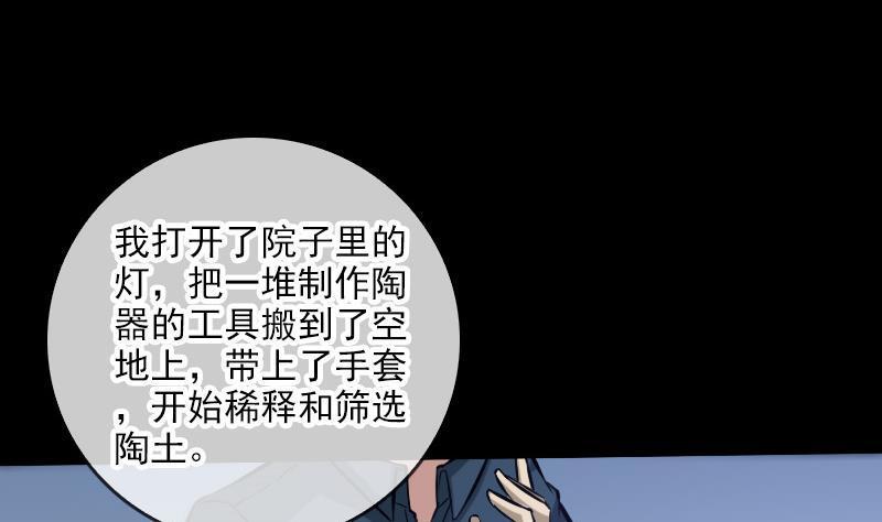 《劫天运》漫画最新章节第65话 玩泥巴免费下拉式在线观看章节第【16】张图片