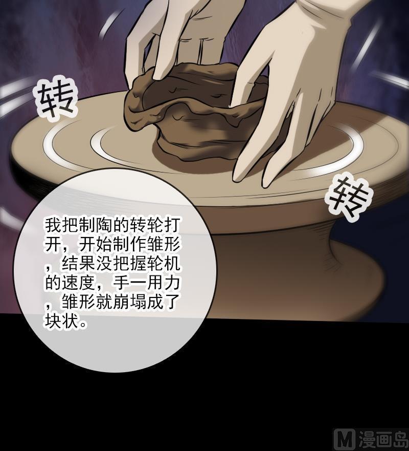 《劫天运》漫画最新章节第65话 玩泥巴免费下拉式在线观看章节第【24】张图片