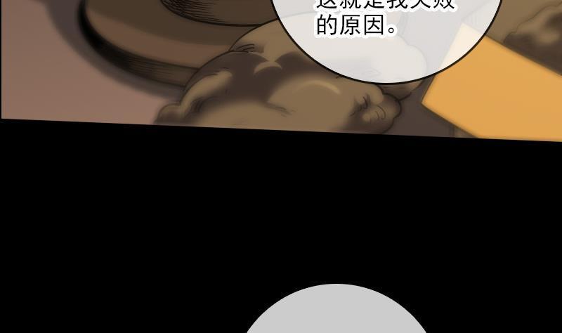 《劫天运》漫画最新章节第65话 玩泥巴免费下拉式在线观看章节第【29】张图片