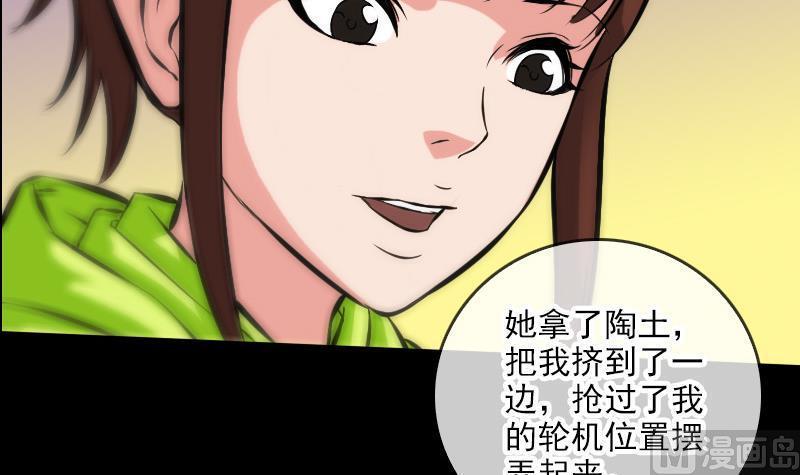 《劫天运》漫画最新章节第65话 玩泥巴免费下拉式在线观看章节第【33】张图片