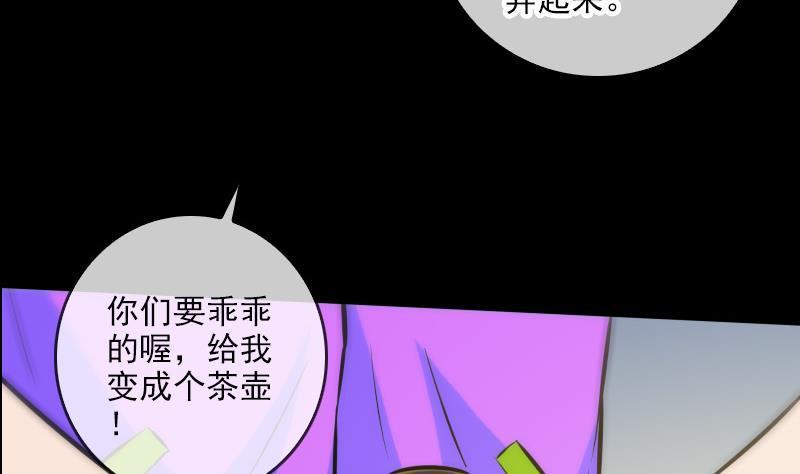 《劫天运》漫画最新章节第65话 玩泥巴免费下拉式在线观看章节第【34】张图片