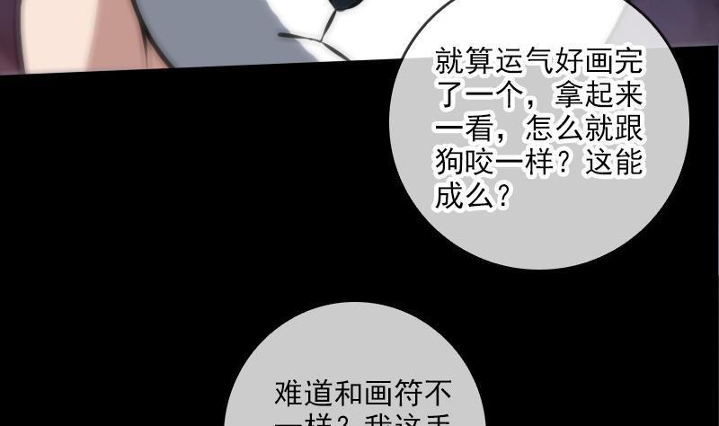 《劫天运》漫画最新章节第65话 玩泥巴免费下拉式在线观看章节第【50】张图片