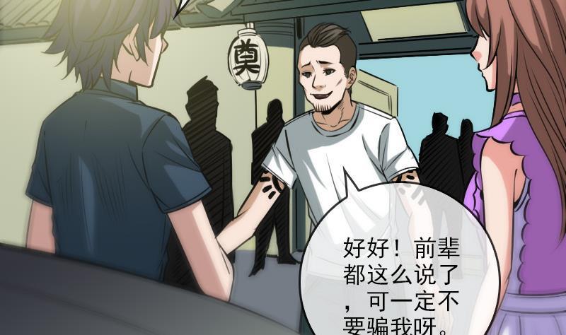 《劫天运》漫画最新章节第68话 准备免费下拉式在线观看章节第【34】张图片